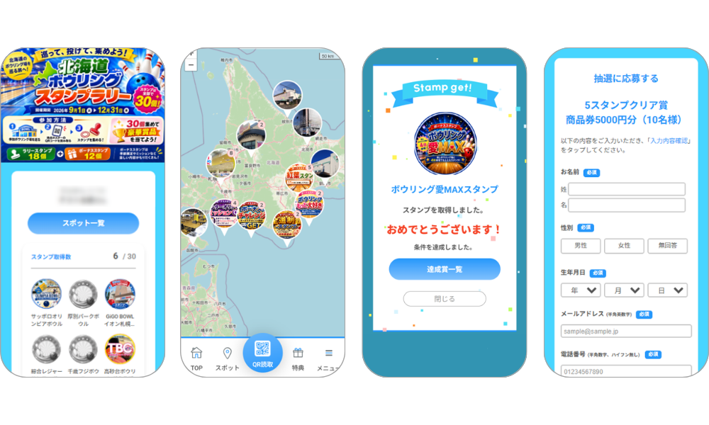 『「投げて集めるスタンプラリー」北海道ボウリングスタンプラリー2026』の画面イメージ