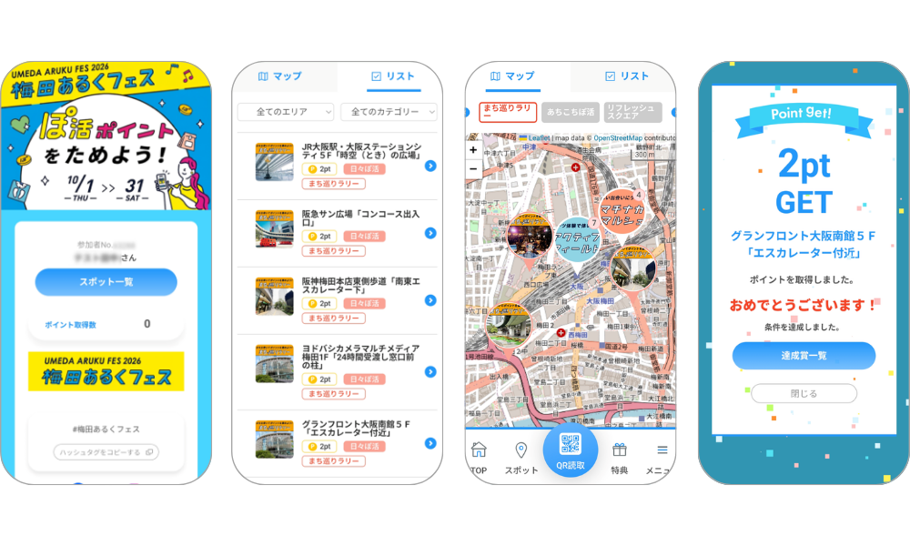 『梅田あるくフェス2026』の画面イメージ