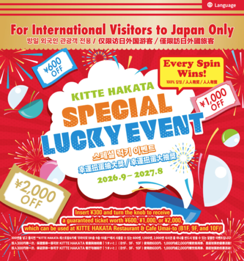 KITTE HAKATA SPECIAL LUCKY EVENT