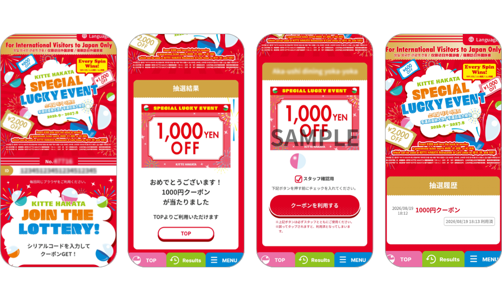 『KITTE HAKATA SPECIAL LUCKY EVENT』の画面イメージ