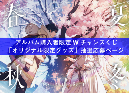 「Wチャンスくじ」オリジナル限定グッズ（非売品）抽選応募