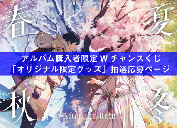 「Wチャンスくじ」オリジナル限定グッズ（非売品）抽選応募