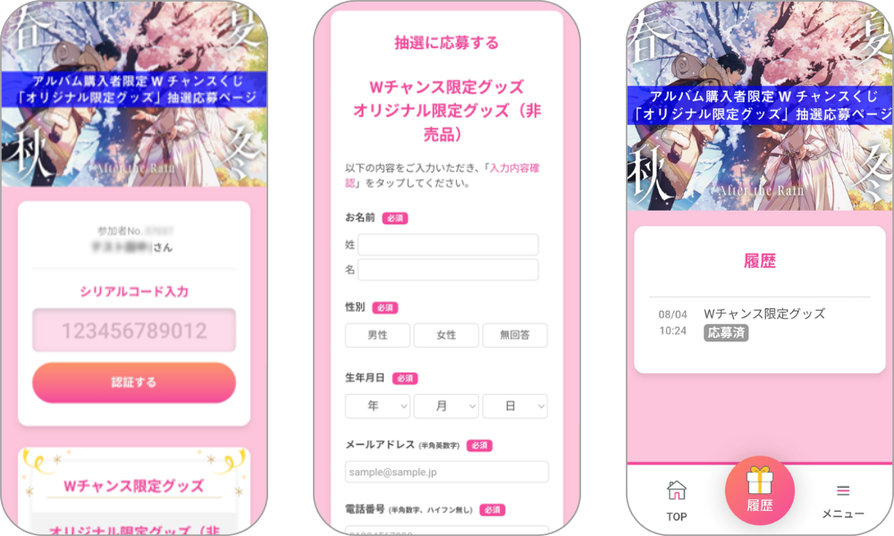 『「Wチャンスくじ」オリジナル限定グッズ（非売品）抽選応募』の画面イメージ