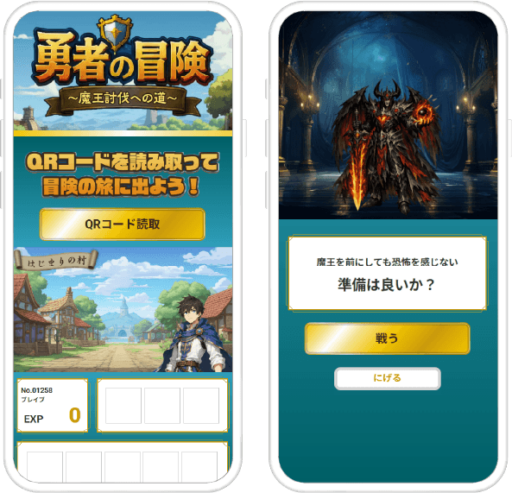 勇者の冒険～魔王討伐への道～デジタルスタンプラリー