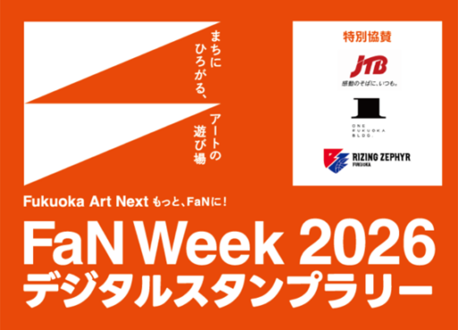 FaN Week 2026デジタルスタンプラリー
