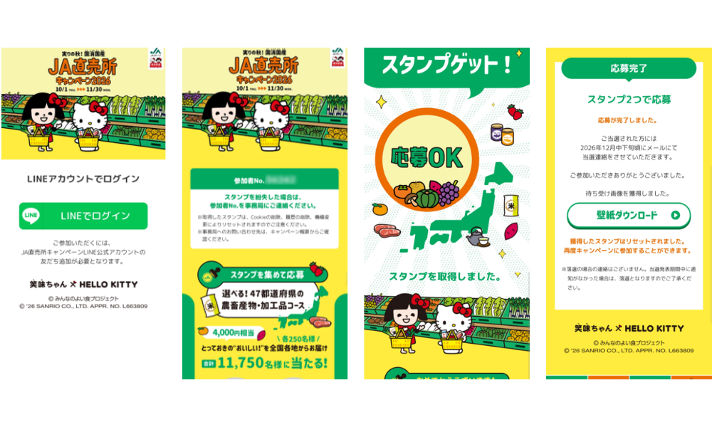 『実りの秋！国消国産 JA直売所キャンペーン2026 「選べる！47都道府県の農畜産物・加工品コース」』の画面イメージ
