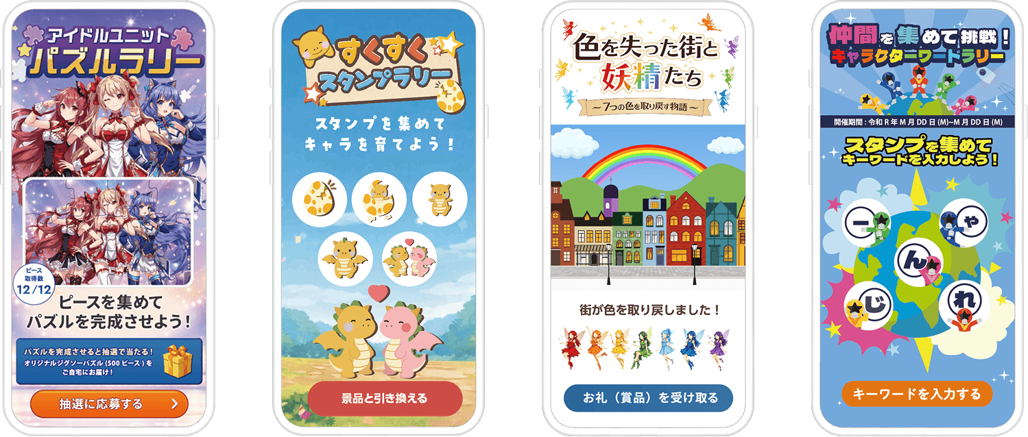【第1弾】ファミリー層向け!親子で夢中になるおすすめ体験型スタンプラリー企画4選