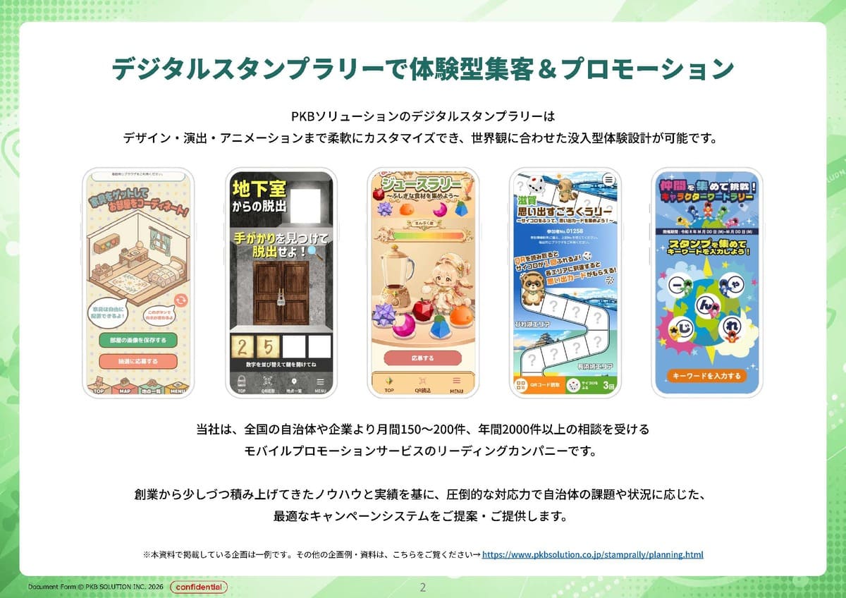 【第2弾】体験型スタンプラリー企画例集5選イメージ1
