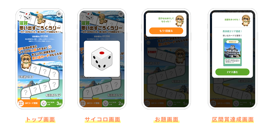ゲーム感覚で地域を巡る「すごろくスタンプラリー」が新登場|オリジナルの盤面・キャラクターで地域のスポットが“すごろくの舞台”に