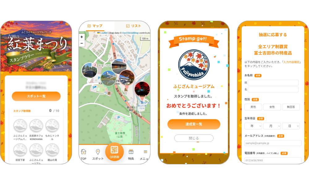 『吉田の紅葉まつりスタンプラリー』の画面イメージ