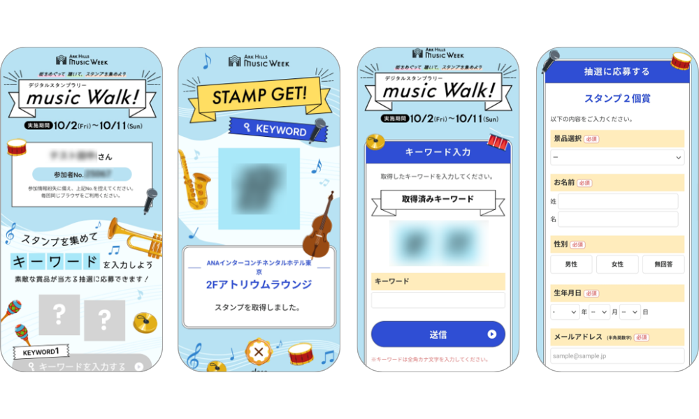 『MUSIC WALKスタンプラリー2026』の画面イメージ