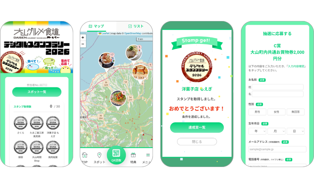 『大山グルメ食道デジタルスタンプラリー2026』の画面イメージ