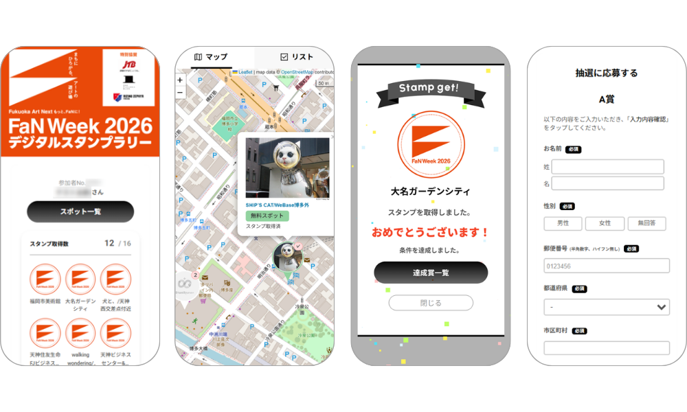 『FaN Week 2026デジタルスタンプラリー』の画面イメージ